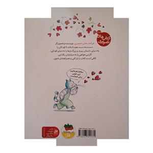 کتاب خوبی چه رنگی است؟ اثر زهرا شاهی نشر افق