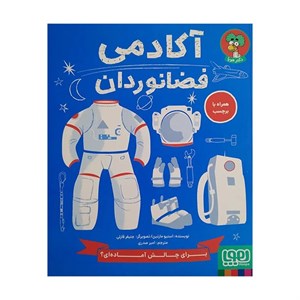 کتاب آکادمی فضانوردان اثر استیو مارتین ترجمه امیر صدری انتشارات هوپا