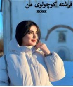 رمان فرشته کوچولوی من |اثر ROSE|داستان عاشقانه و احساسی || | دانلود  | کتاب خوان