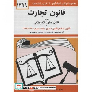 کتاب قانون تجارت 1404