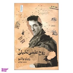 کتاب روح علمی تخیلی