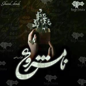 رمان نامشروع | دانلود  | کتاب خوان