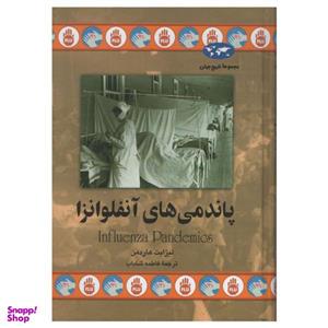 کتاب پاندمی های آنفلوانزا اثر لیزابت هاردمن انتشارات ققنوس