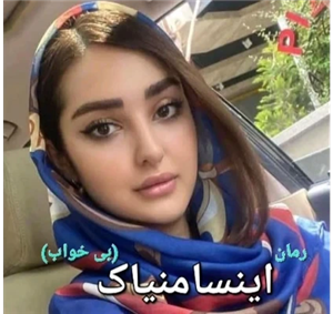 رمان اینسامنیاک | اثر مریم چاهی (مرینا) | رمان عاشقانه | دانلود  | کتاب خوان