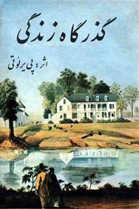 کتاب گذرگاه زندگی  | دانلود  | کتاب خوان