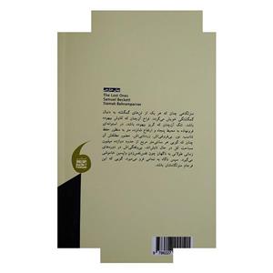 کتاب گمگشتگان اثر ساموئل بکت ترجمه سیامک بهرام پرور انتشارات مانیا هنر