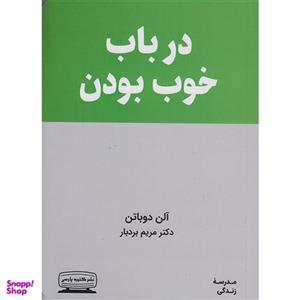 کتاب درباب خوب بودن اثر آلن دوباتن انتشارات کتیبه پارسی