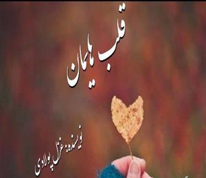 رمان قلب هایمان  | دانلود  | کتاب خوان