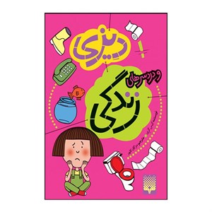 کتاب دیزی 1 اثر کیس گری