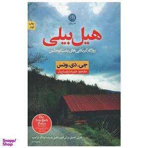 کتاب هیل بیلی اثر جی دی ونس نشر نون