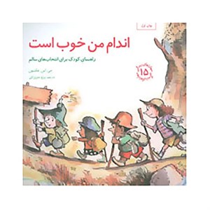 کتاب مهارتهای زندگی 15 اثر جی. اس. جکسون