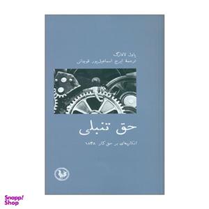 کتاب حق تنبلی اثر پاول لافارگ انتشارات آبی پارسی