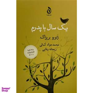 کتاب یک سال با پدر اثر ژنویو بریزاک نشر قطره