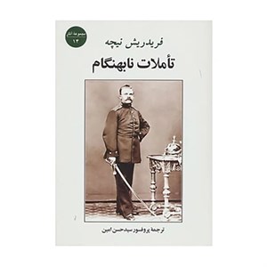 کتاب مجموعه آثار14 اثر فردریش ویلهلم نیچه