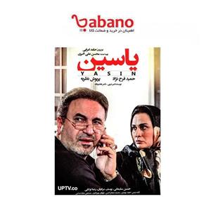 فیلم سینمایی یاسین