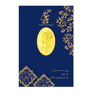 سکه گرمی پارتیان 18 عیار 0.5 گرمی