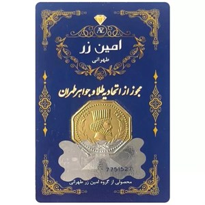سکه پارسیان - امین زر ( 0.1 گرم )
