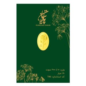 سکه گرمی پارتیان 18 عیار 0.2 گرمی