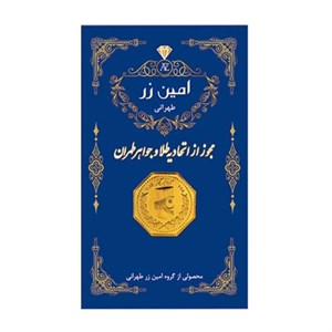 سکه طلای ۱۸ عیار پارسیان امین زر ۳۰۰ سوت