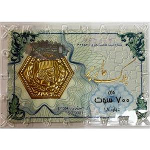 پارسیان 0/700 گرمی ماربر