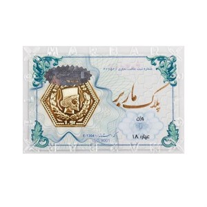 پارسیان 0/500 گرمی ماربر