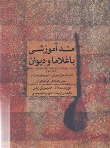 کتاب متد آموزشی باغلاما و دیوان /جلد سوم