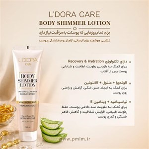 لوسیون بدن شاین دار و درخشان کننده هوبی