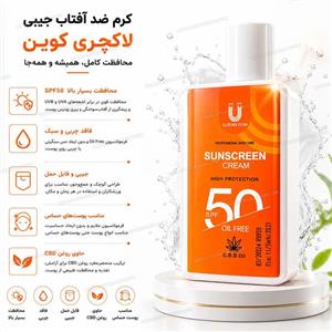 کرم ضد آفتاب جیبی  SPF 50 لاکچری کوین