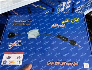 سیم کلاچ طبی مبتکران مناسب برای زانتیا (12 ماه ضمانت)