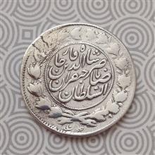 سکه نقره هزار دینار ناصرالدین شاه (توضیحات)