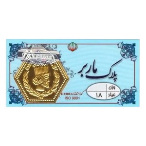 سکه پارسیان برند ماربر 0.250