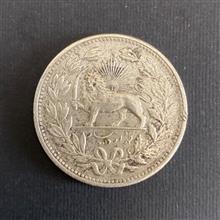 سکه نقره پنجهزار دینار مظفرالدین شاه قاجار 1320