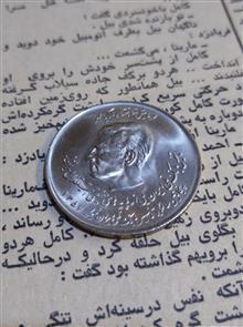 سکه بیست ریالی دو کله