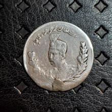 سکه نقره 1000دینار محمد علی شاه قاجار