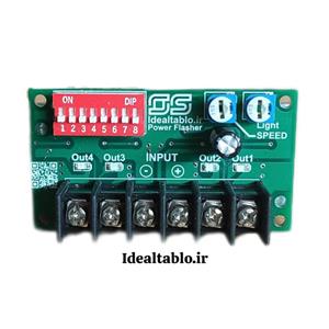 فلاشر 4 کانال 8 برنامه 8 آمپر OS