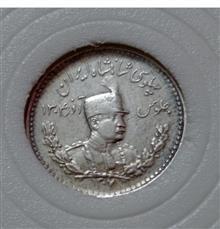 سکه نقره پانصد دینار رضا شاه