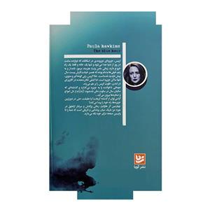 کتاب گرگ و میش اثر پائولا هاوکینز انتشارات نشر گویا