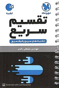 تیزهوشان گنجینه ی لغات چهارم تا ششم لقمه مهروماه