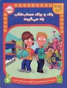 نقشه‌ی گنج: راک و براک حساب کتاب یاد می گیرند