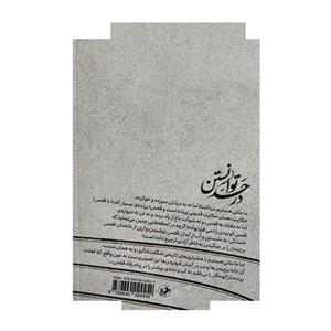 کتاب در حد توانستن اثر نادر ابراهیمی نشر امیر کبیر