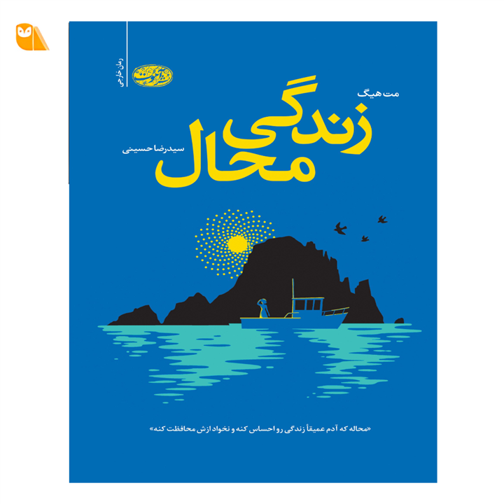 کتاب زندگی محال