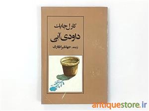 کتاب داودی آبی