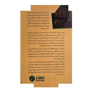 کتاب تقویم بی هدفی اثر تام لاتس ترجمه حمیدرضا کیانی نشر اطراف