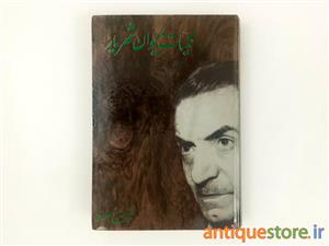 کتاب کلیات دیوان شهریار  ( ۵ جلد در ۱ مجلد )