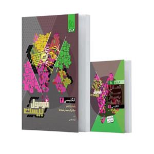کتاب زبان انگلیسی یازدهم فرمول بیست گاج 1404-1405