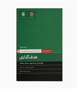 کتاب هدف‌گذاری