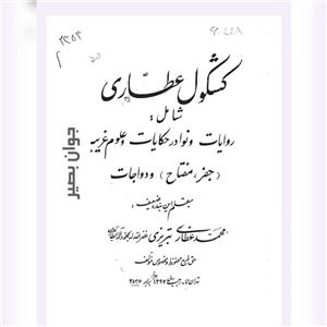 دانلود کتاب کشکول عطاری