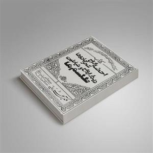 کتاب احضار ارواح، دیدار ارواح و شیاطین