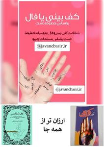 دانلود کتاب آموزش کف بینی چیرو