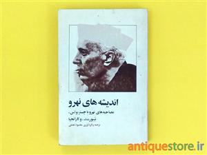 کتاب اندیشه های نهرو